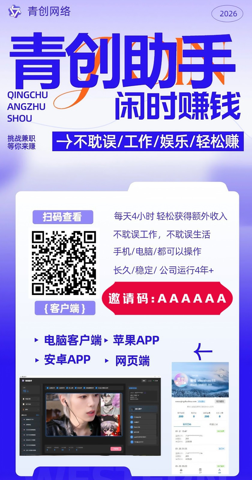图片[2]-青创助手0门槛副业！每天手机挂机4小时日赚300+！无套路！-心语项目网