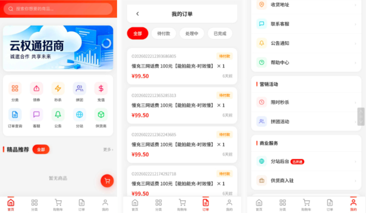 东方云权通支持高并发中小企业级商城系统源码 全开源-心语项目网