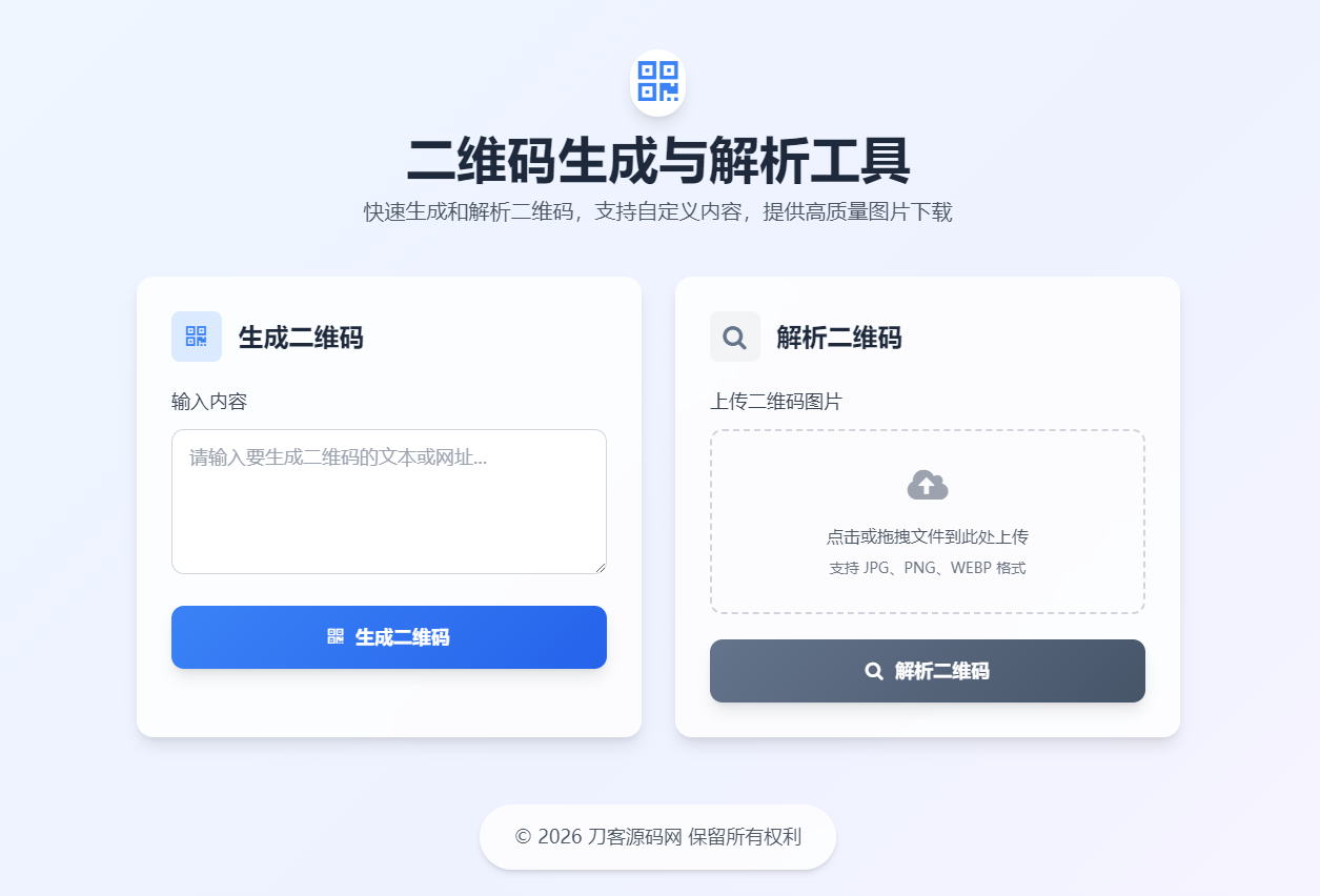 二维码生成与解析工具HTML源码-心语项目网