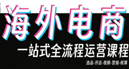 Demo老师·东南亚5国TikTok Shop运营课-心语项目网