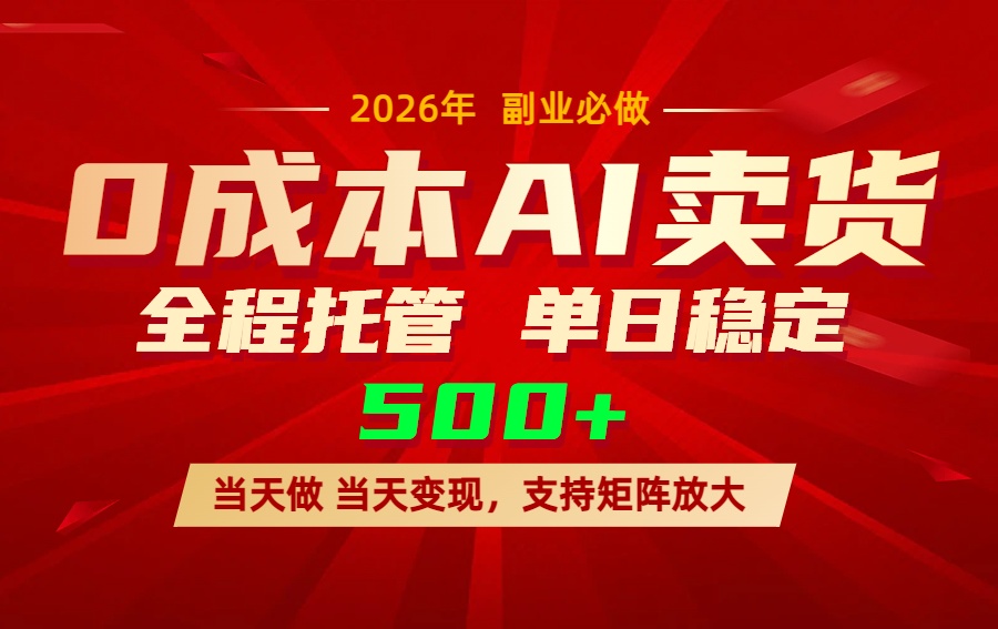 AI小红书虚拟电商，一个账号，单日稳定变现500+-心语项目网
