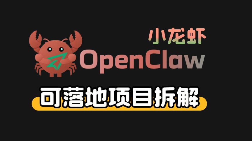 小龙虾OpenClaw+秘塔AI项目，实战可落地项目【变现链路拆解】-心语项目网