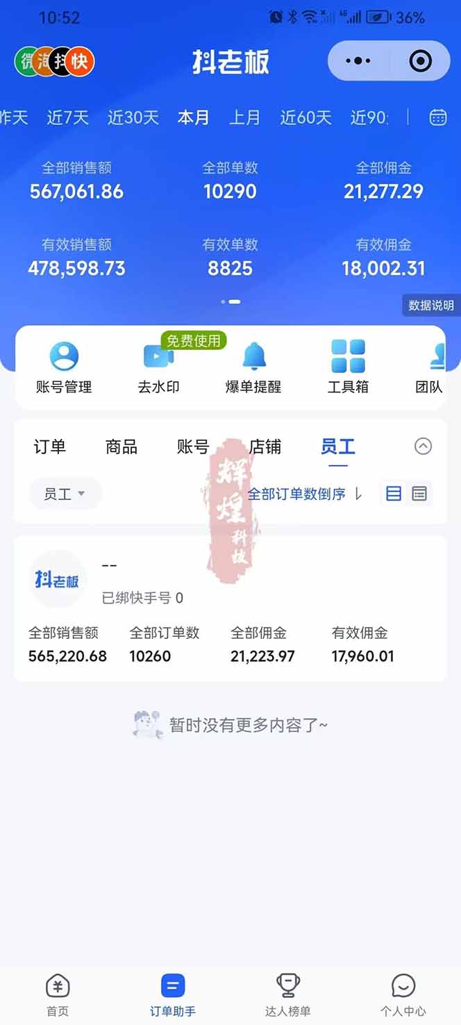 图片[3]-日入四位数！快手平台Ai全自动带货赚米，一刀不剪黑科技搬运，一键发布过原创-心语项目网