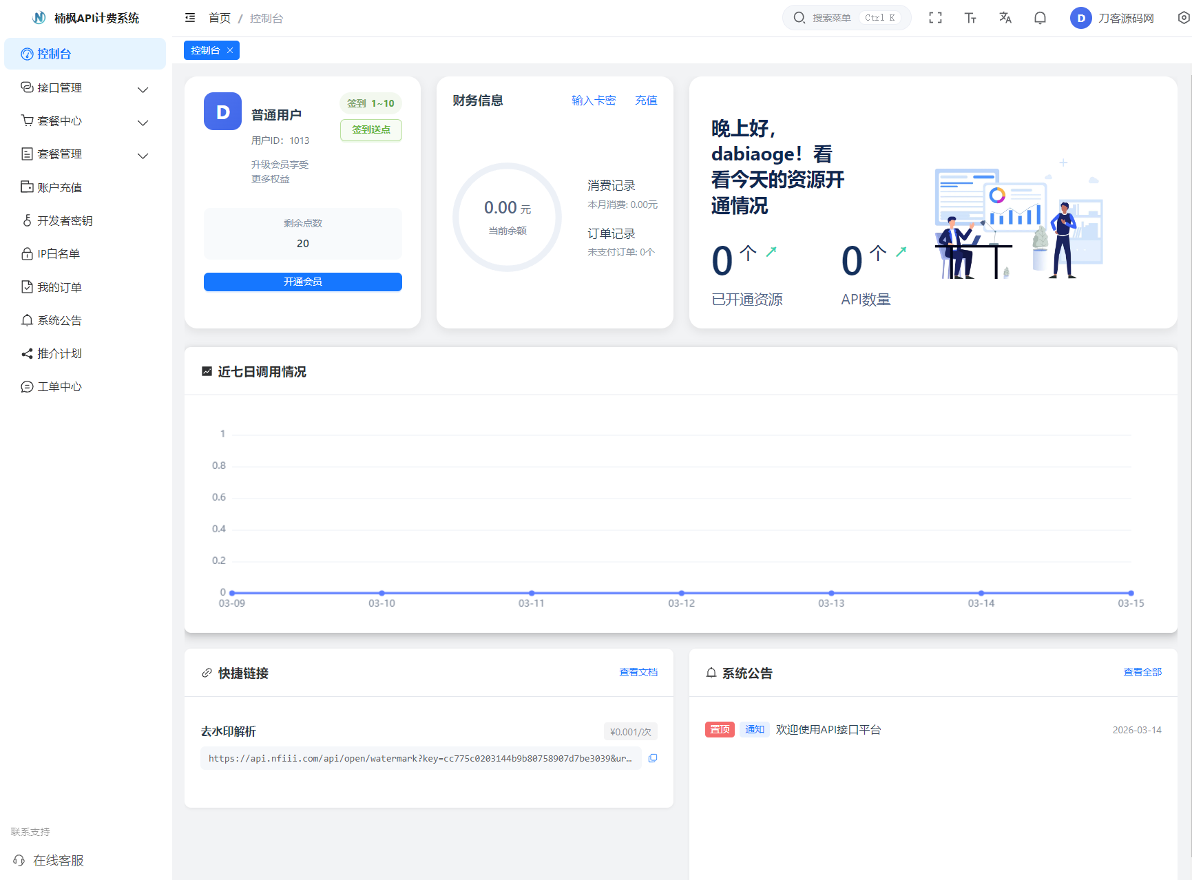 2026全新UI解析计费系统源码 附教程-心语项目网