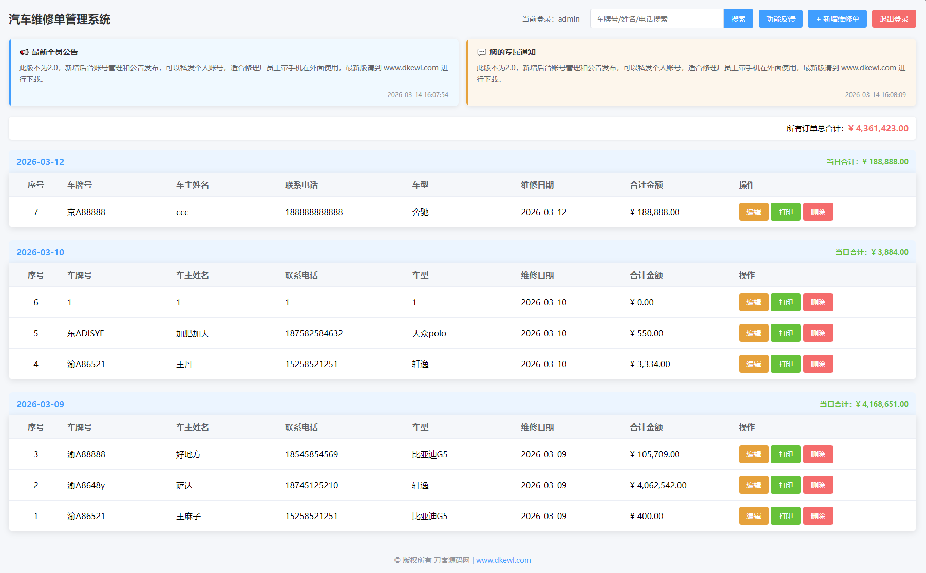 汽修单管理系统源码-心语项目网