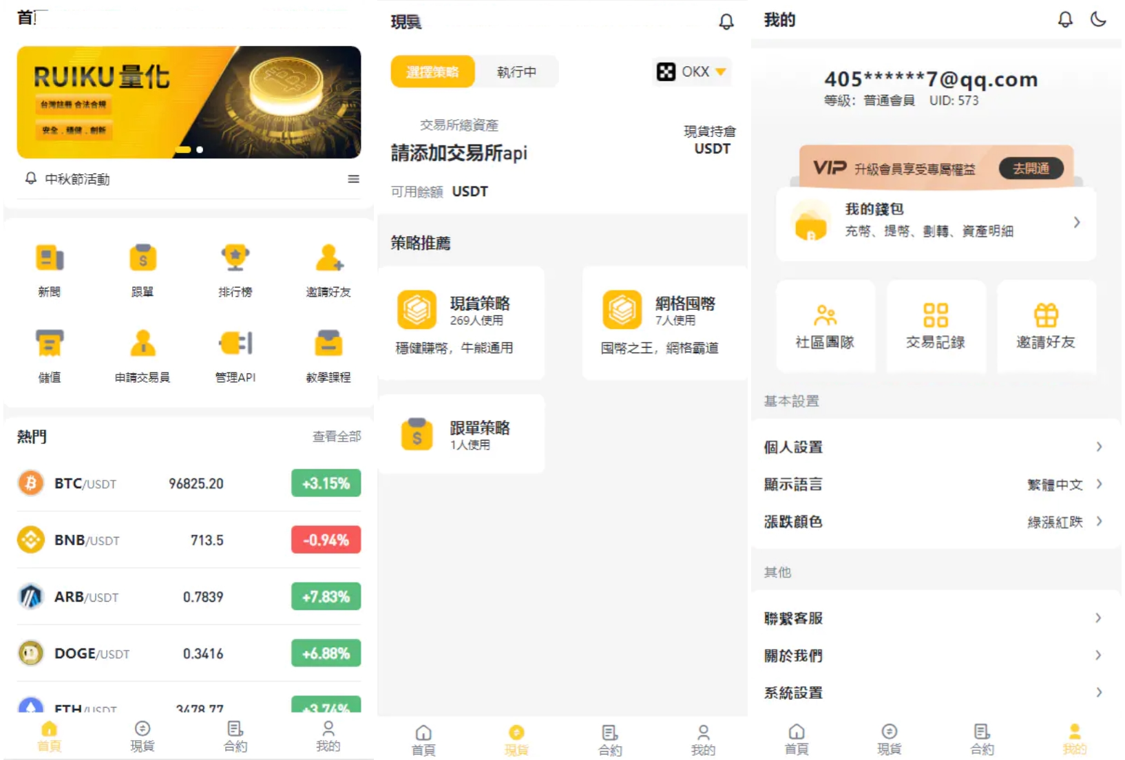 中英双语言量化交易投资源码/跟单搬砖区块链交易所源码/前端uniapp纯源码+后端-心语项目网