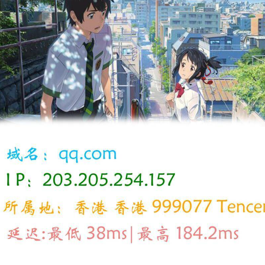 图片版Ping接口源码-心语项目网