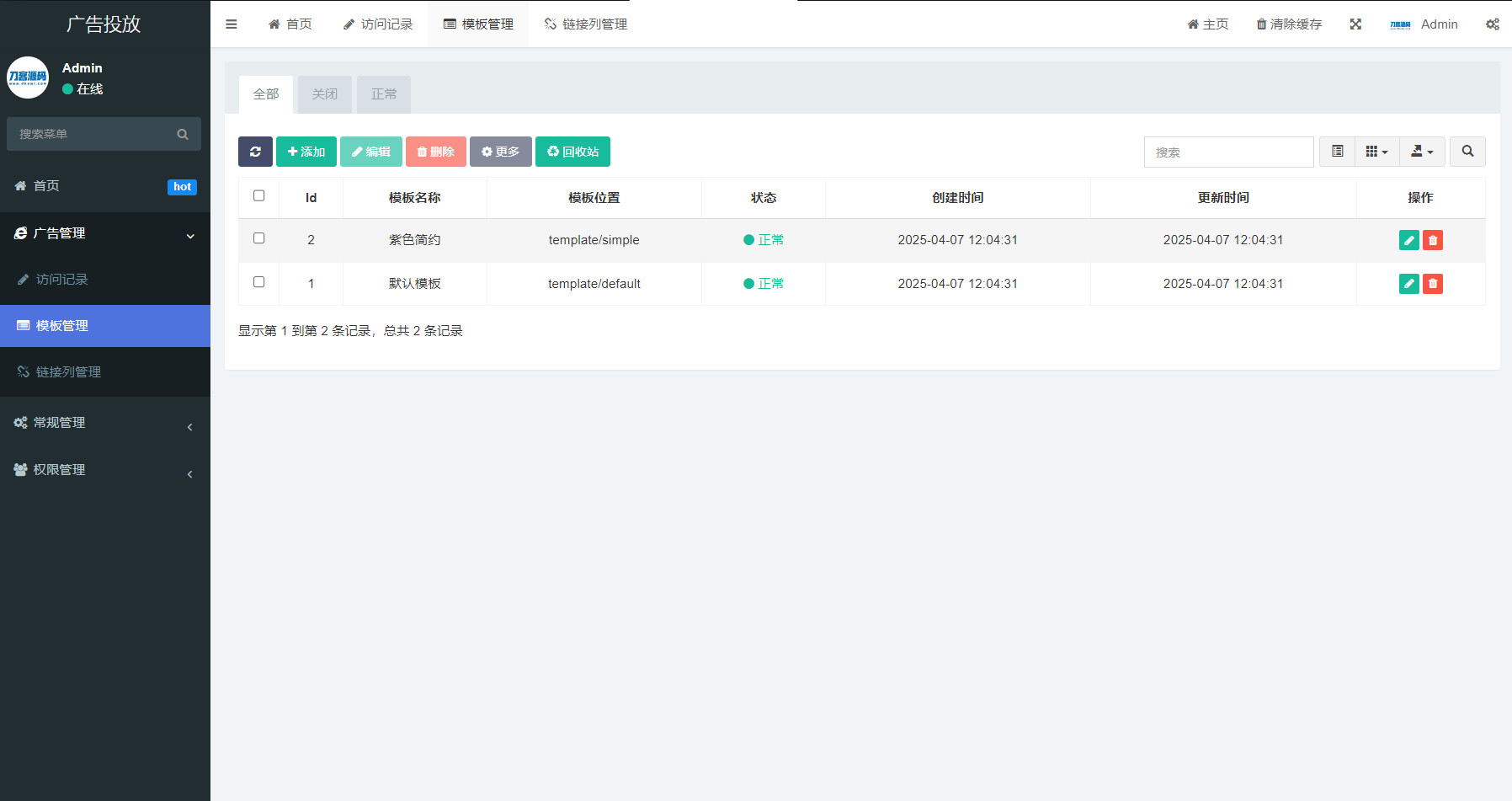 PHP开源广告投放系统网站源码-心语项目网