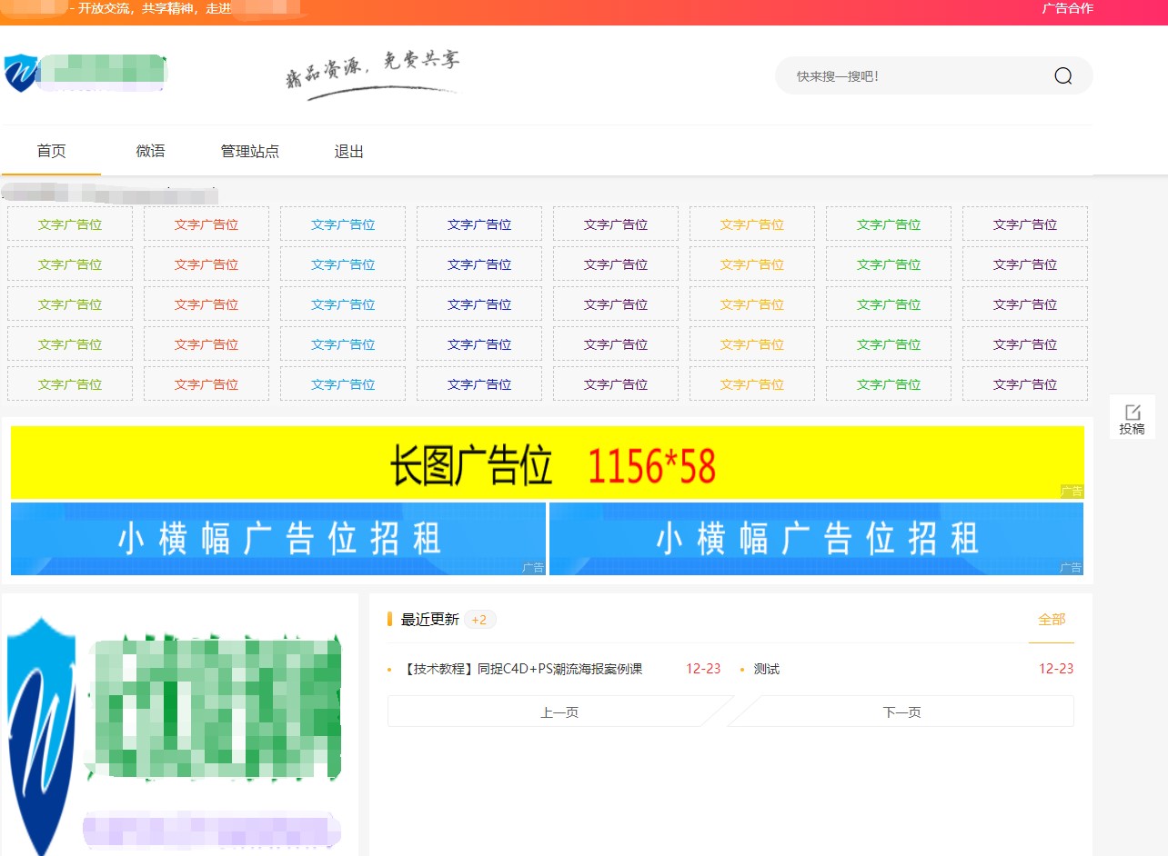 Emlog6.0资源模板源码 带自动采集、带自助广告系统、带数据到手直接运营-心语项目网