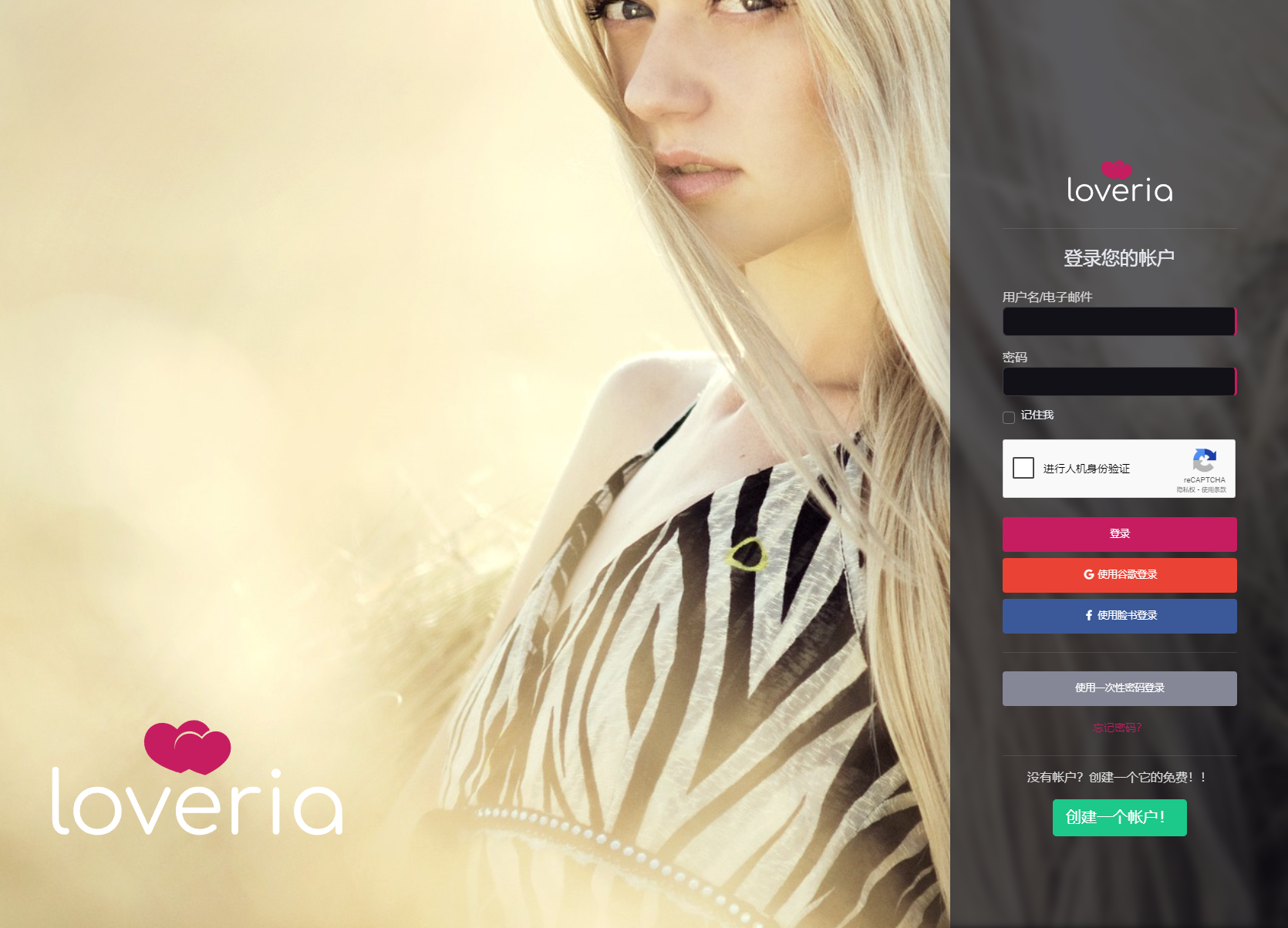 Loveria V3.3 | 高级约会交友系统网站源码【原生无修改】-心语项目网