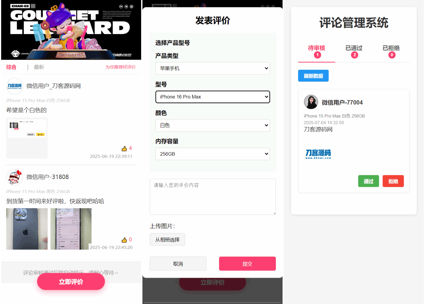 手机评论管理系统中奖秀晒图源码本套晒图源码-心语项目网