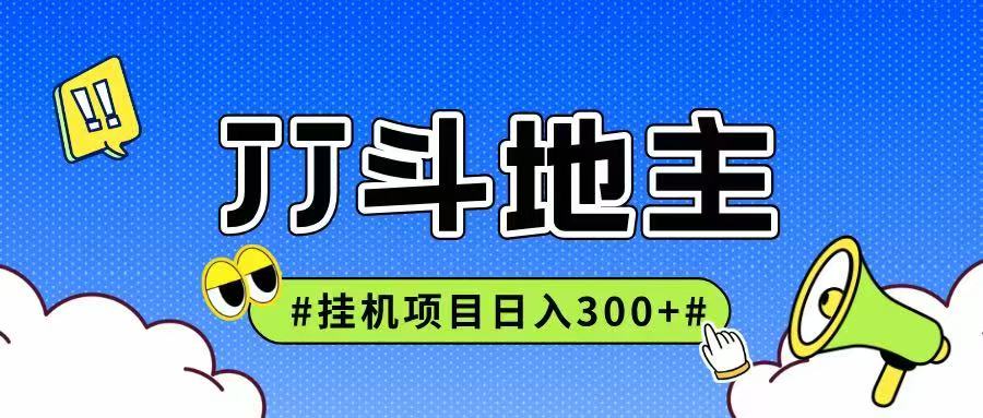 JJ全自动挂机项目，单日稳定收益300+可无限放大多劳多得-心语项目网