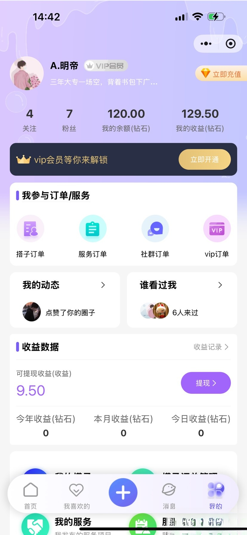 搭子组局小程序源码微信小程序分享-心语项目网