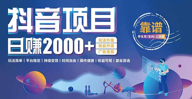 抖音小游戏项目：日收益2000+暴利逆袭，玩法简单|平台稳定|持续变现-心语项目网