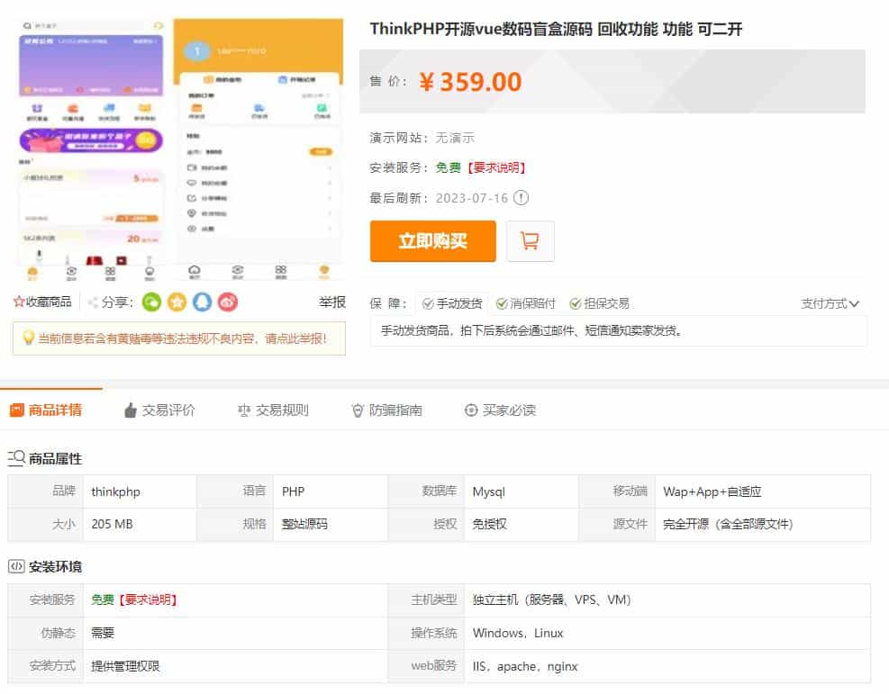 最新PHP盲盒商城系统源码 晒图+免签+短信验证+在线回收 ThinkPHP框架-心语项目网