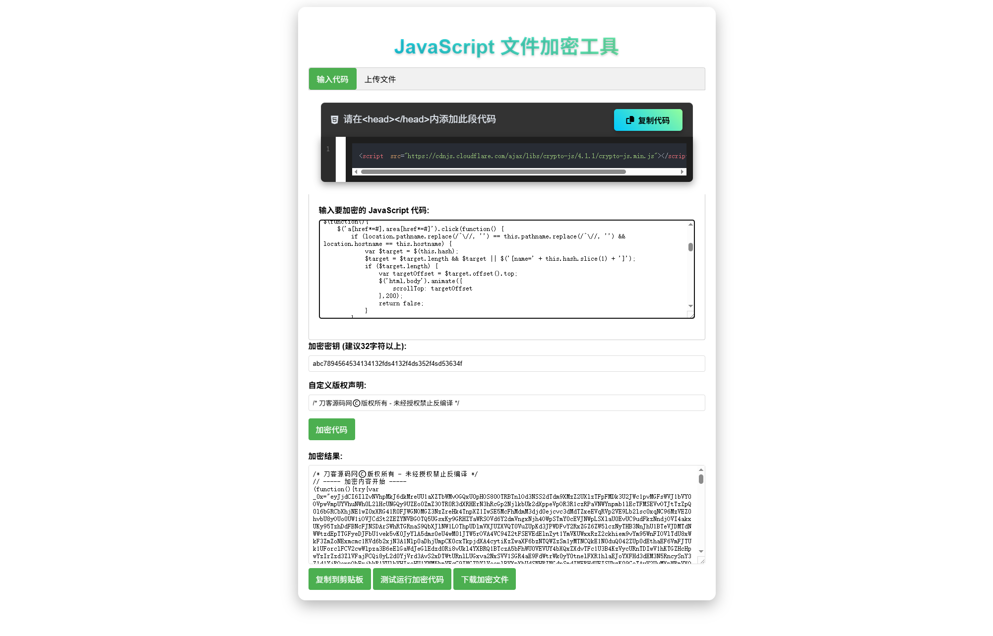 JavaScript代码在线加密工具源码-心语项目网