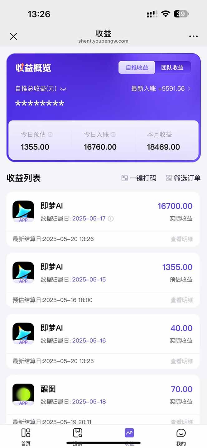 图片[3]-即梦APP推广爆力拉新，收益上限极高，月入6位数，AI风口落地实操项目。-心语项目网