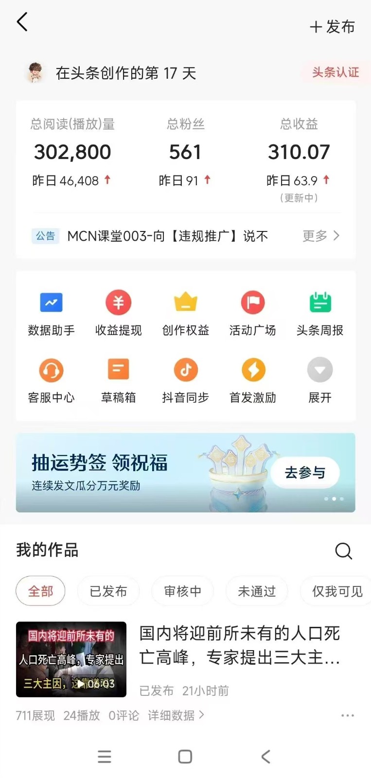 小白轻松上手、热榜生成器 DeepSeek智能写微头条轻松日收200+-心语项目网