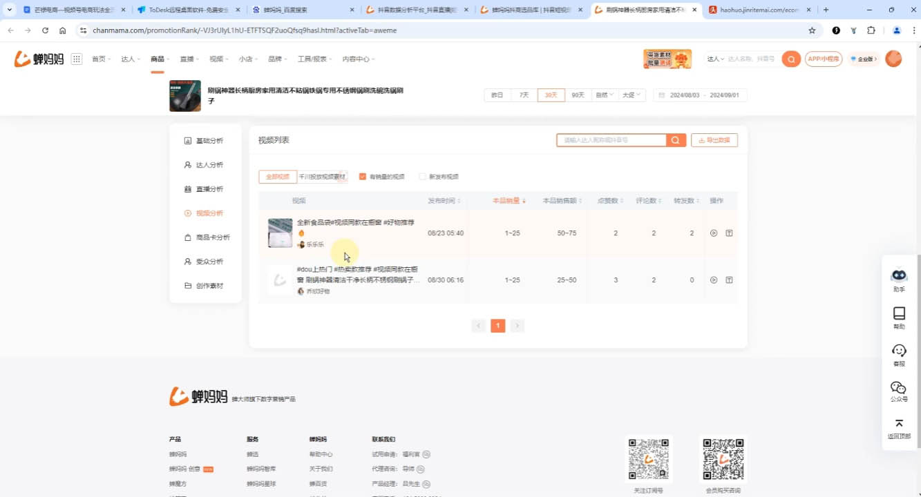 芒禄电商·视频号电商玩法流程(更新2025年1月)-心语项目网