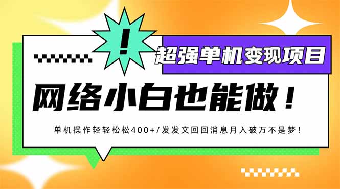 小红书代发作品超强变现日入400+轻轻松松-心语项目网