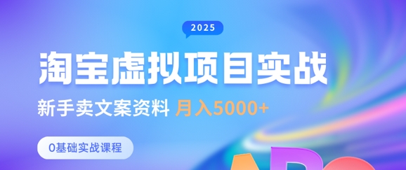 淘宝虚拟项目垂直玩法，新手卖文案资料，月入5k+-心语项目网