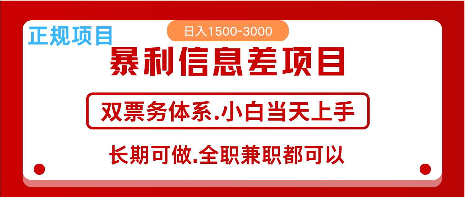 全年风口红利项目 日入2000+ 新人当天上手见收益 长期稳定-心语项目网
