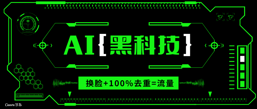 AI视频换脸软件，无缝衔接100%过原创技术，搬运打s粉必备-心语项目网