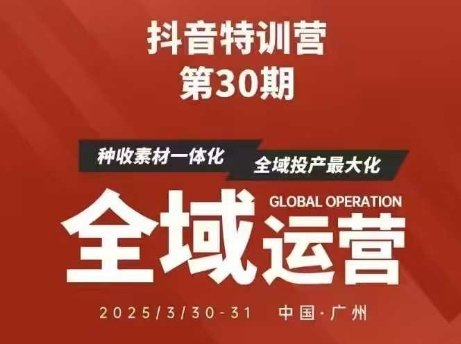 抖音特训营第30期线下培训资料，没有录音视频，正版整理的脑图资料及学员总结核心点-心语项目网