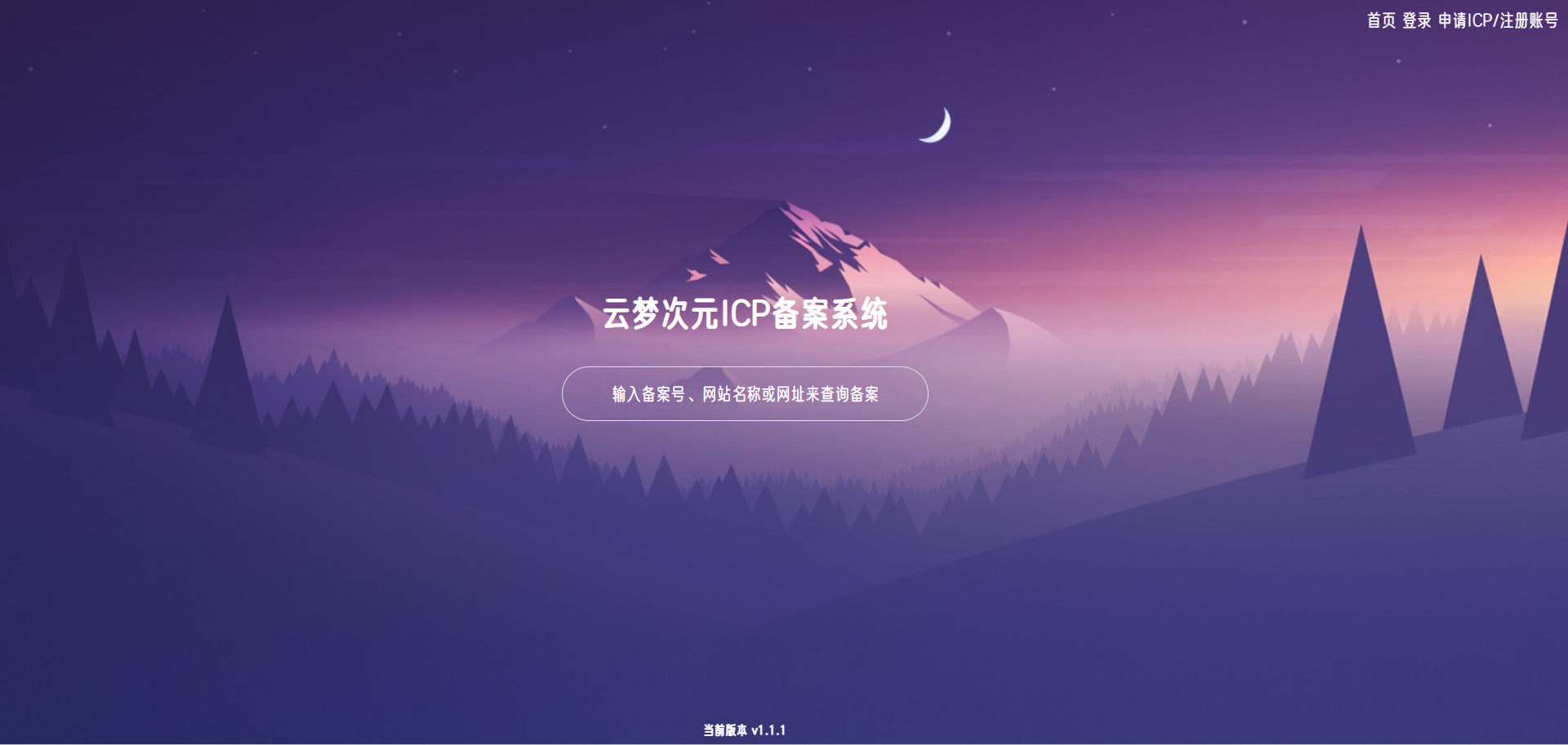 云梦次元ICP备案系统源码-心语项目网