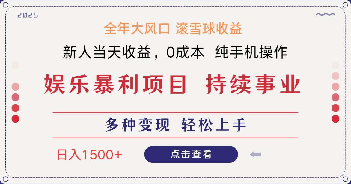 日入1500＋ 高额信息差项目 小白长期饭票 副业翻身  当天收益-心语项目网