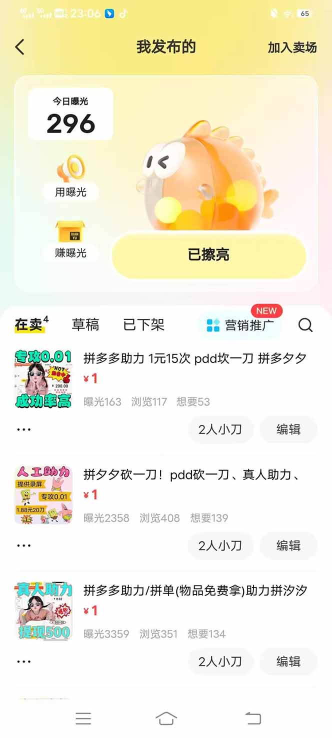 图片[3]-闲鱼卖拼多多助力项目，蓝海市场新手也能单号日入1000+-心语项目网