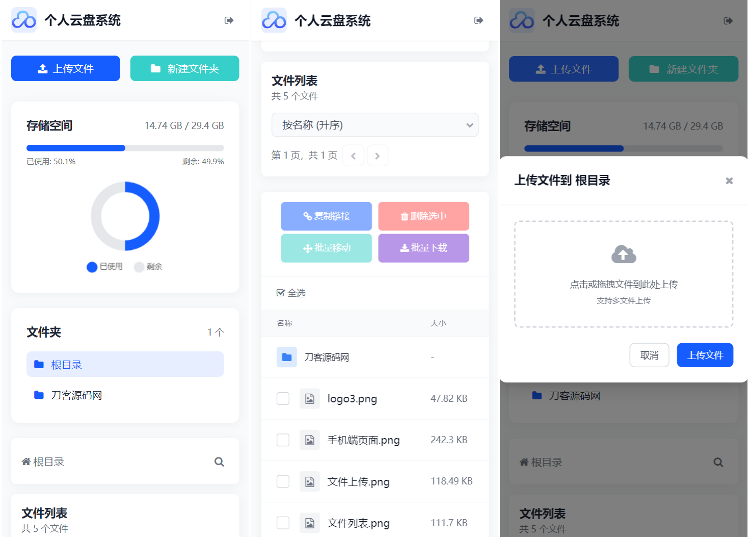 全新轻量化个人云盘系统源码 PC+H5自适应-心语项目网