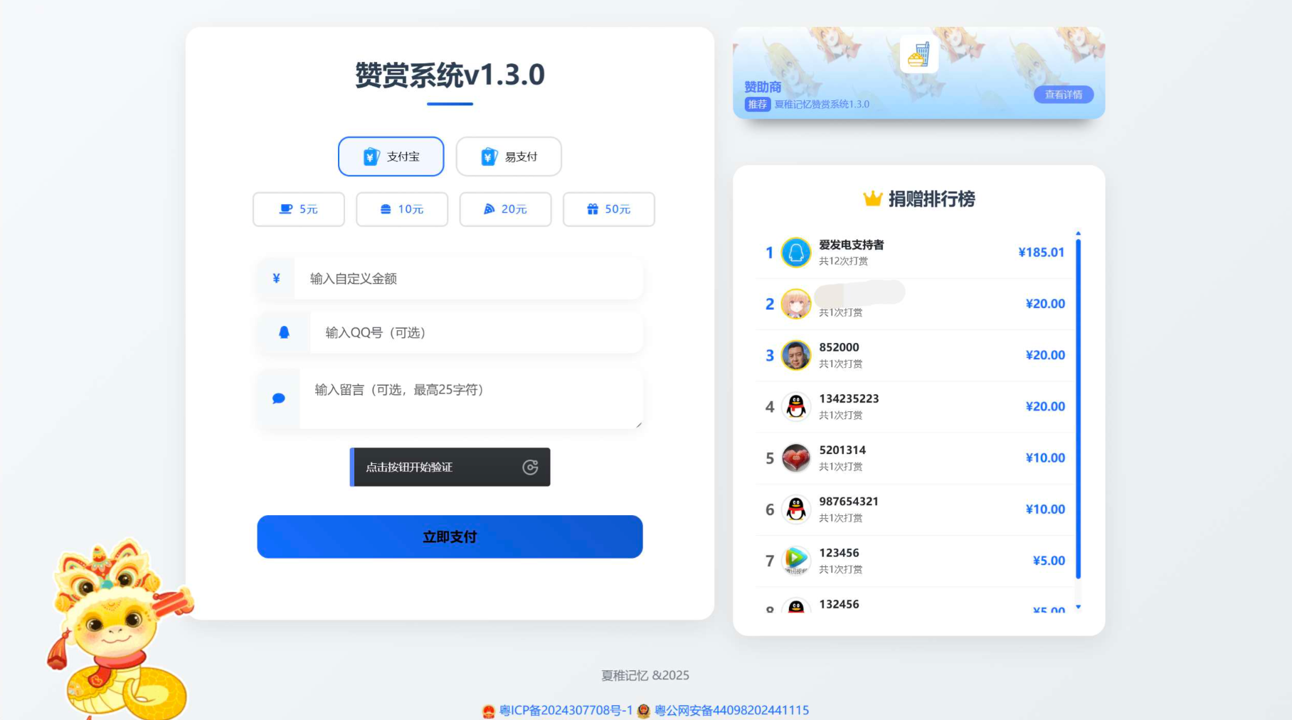 最新UI赞赏打赏系统源码v1.3.0 美化版-心语项目网