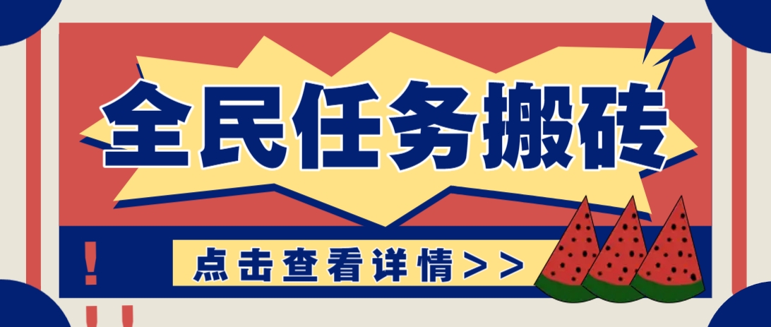 抖音全民任务,每天只需要看看视频轻松日入30+,新手也能快速上手!-心语项目网