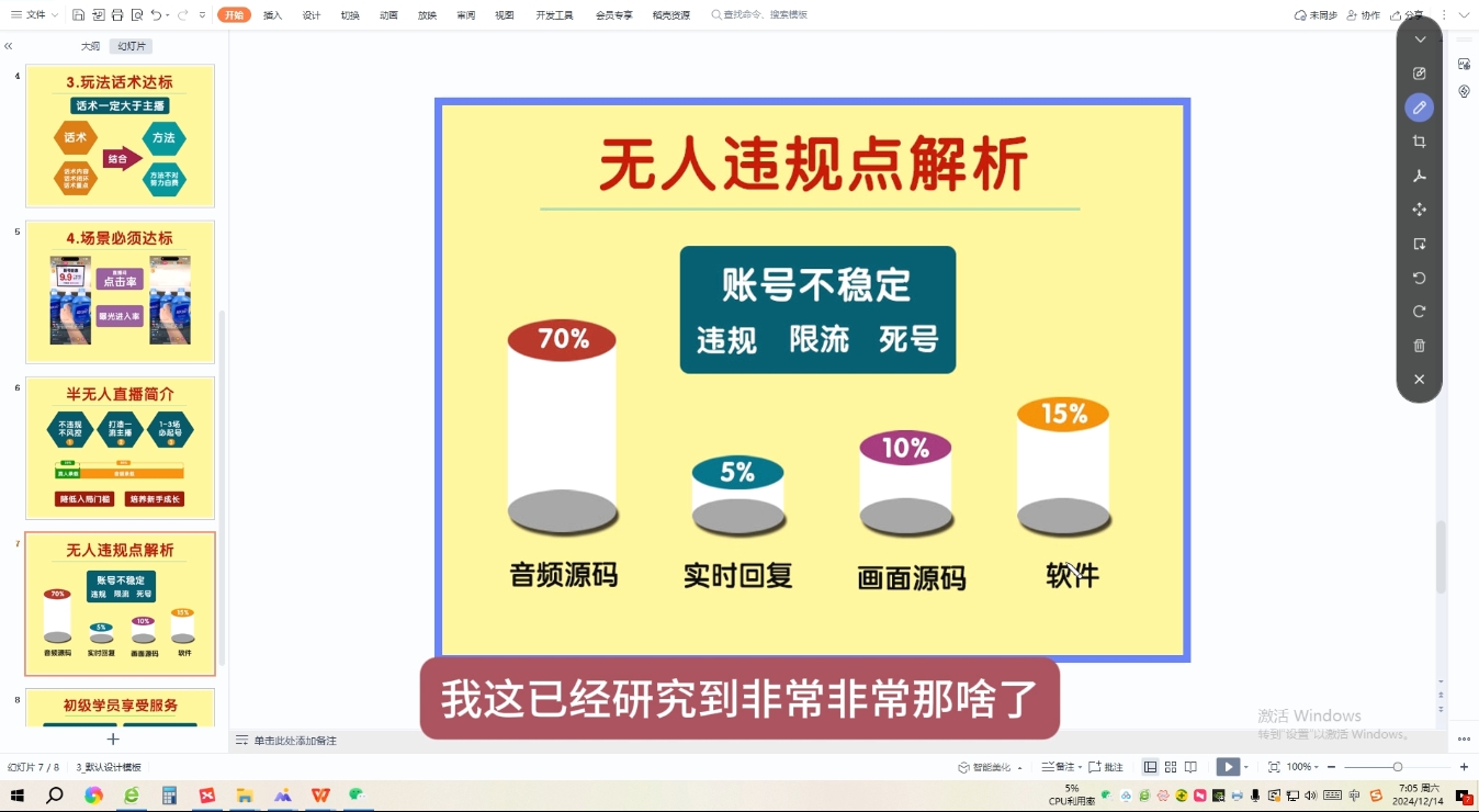 三哥·直播起号从0-1全实操课-心语项目网