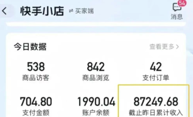 快手图文带货新玩法,用这个方法零门槛,6个月收入87249(保姆级详细教程)-心语项目网