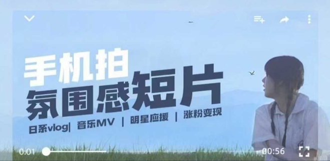 用手机拍微剧情短片，使用镜头记录美好生活，设备+创作+拍摄+后期，制作全流程一网打尽-心语项目网