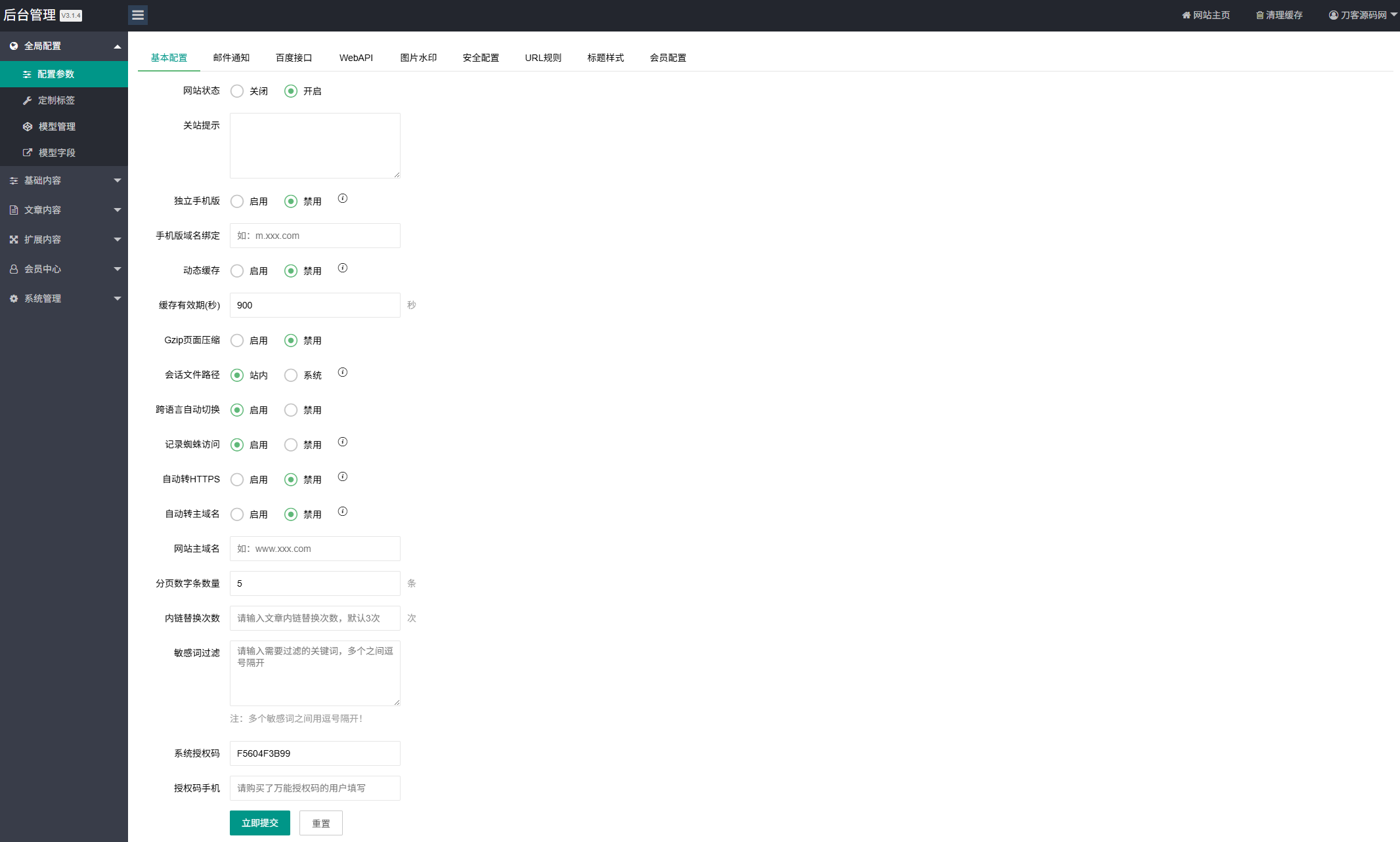 资源下载站网站源码 APP应用软件下载系统源码-心语项目网