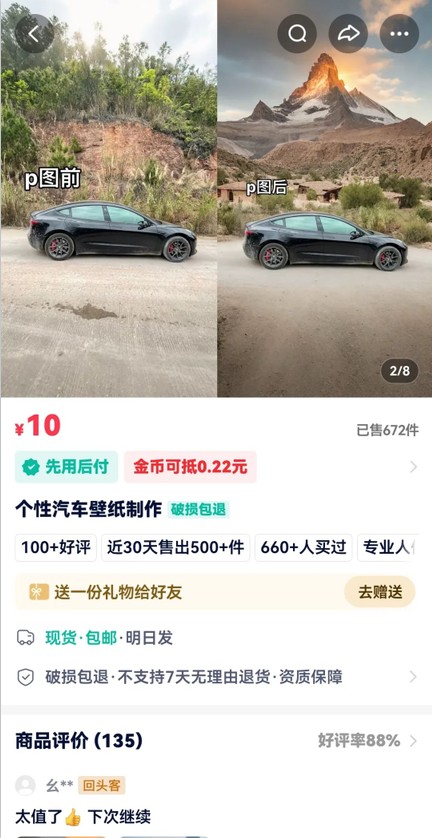 利用AI软件P图赚钱，个性汽车壁纸副业思路，一个月变现超3000+！-心语项目网