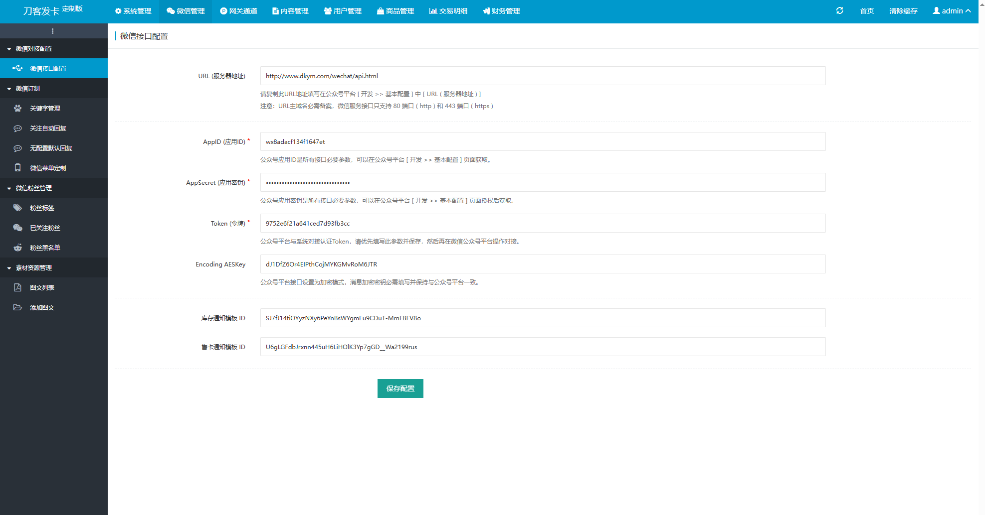 最新商业完整版企业自动发卡系统源码 代理分销 全新UI 多模板-心语项目网