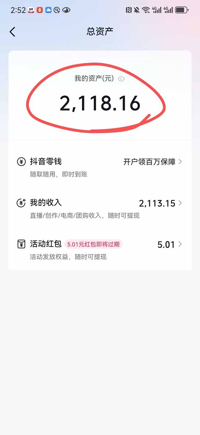 图片[1]-抖音无人撸礼物8.0玩法 全新风口   见效果快  全无人  单号当天产出2000+-心语项目网