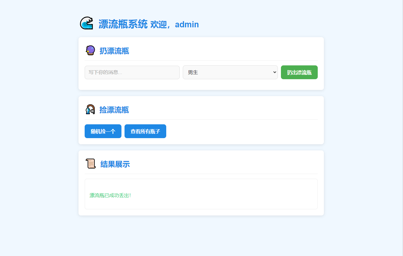 全新UI简易漂流瓶系统源码-心语项目网