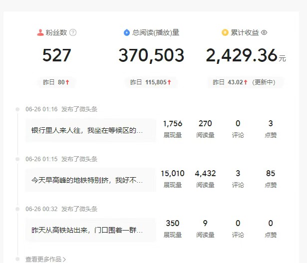 头条故事类新玩法，一天20+，保姆级完全实操教程(附指令)-心语项目网