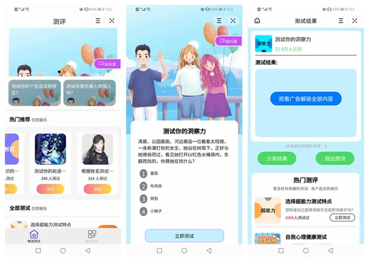 测评小程序uniapp开发 支持微信抖音小程序源码带云后台-心语项目网