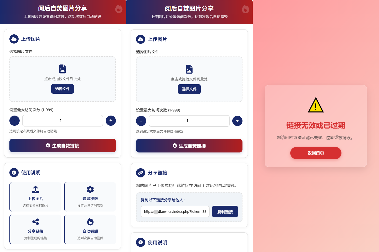 最新图片阅后自焚源码下载-心语项目网
