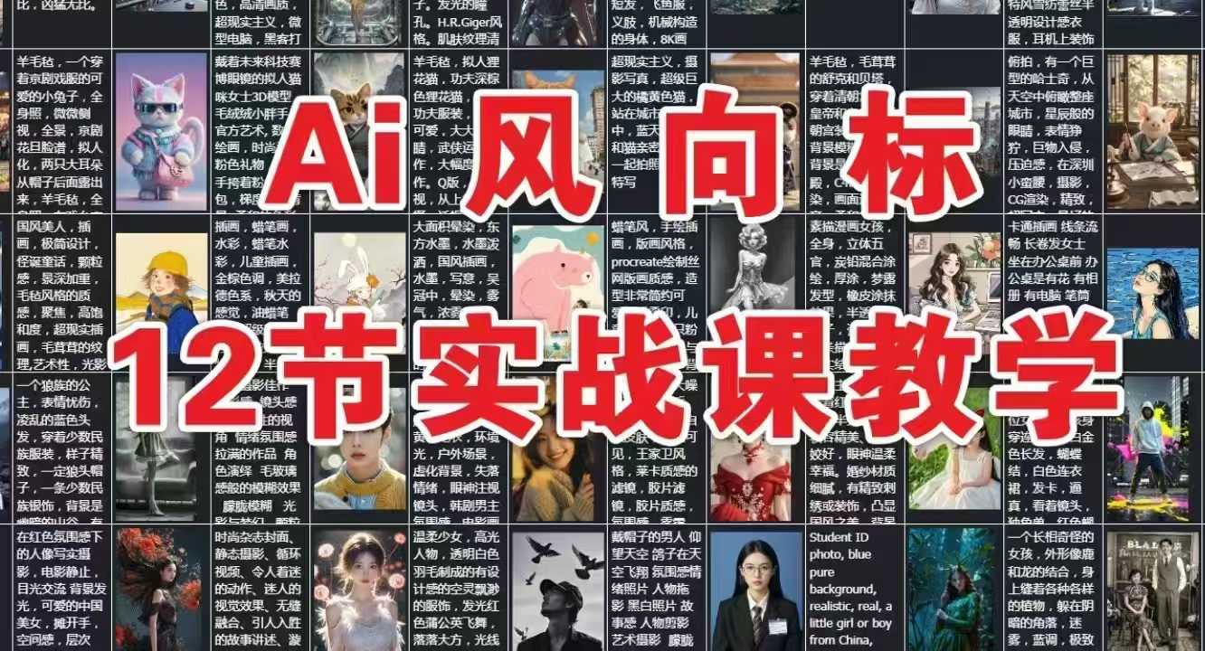 AI风向标：12节实战课教学-心语项目网