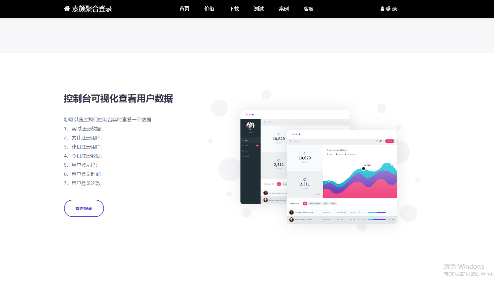 彩虹聚合登录系统 首页简约模板源码-心语项目网
