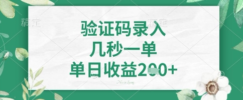 看图识字，5秒一单，单日收益轻松4张+【揭秘】-心语项目网