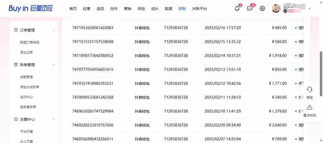 图片[3]-抖音AI无人直播，日结1-5K纯佣金！-心语项目网
