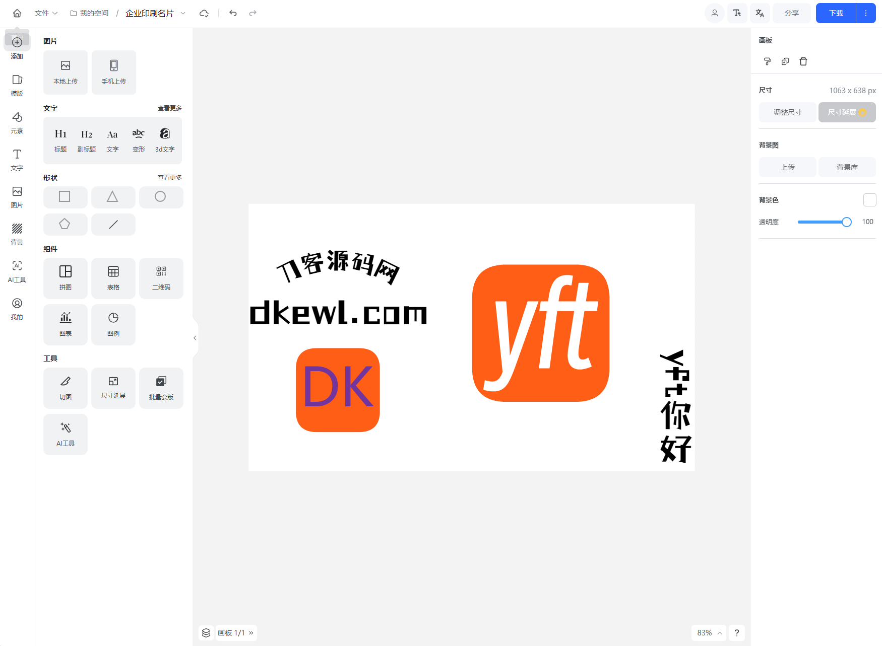 Vue开源在线图片海报设计工具网站源码-心语项目网